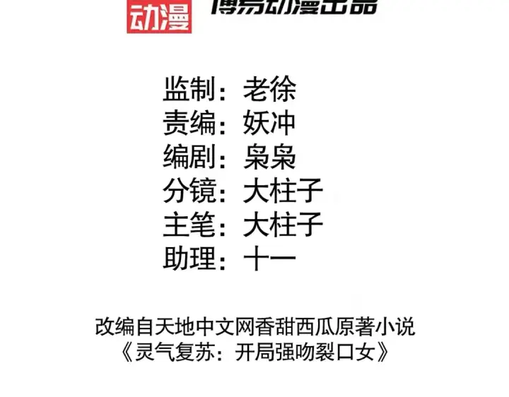 漫画《开局强吻裂口女》第90话 林缺加入巡夜司！第3张图