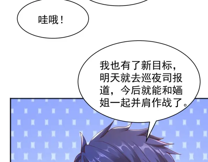 漫画《开局强吻裂口女》第90话 林缺加入巡夜司！第84张图