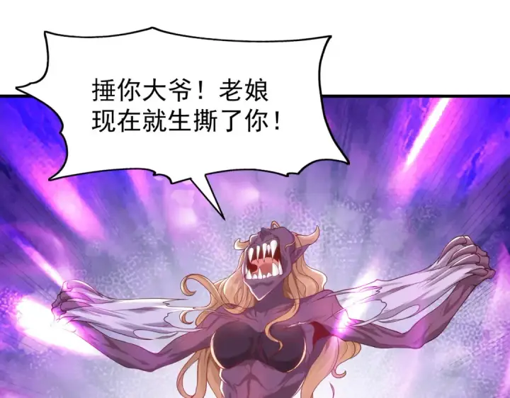漫画《开局强吻裂口女》第91话 我骗女鬼喝毒酒第119张图