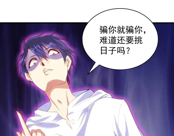 漫画《开局强吻裂口女》第91话 我骗女鬼喝毒酒第133张图