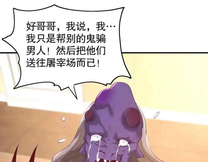 漫画《开局强吻裂口女》第91话 我骗女鬼喝毒酒第149张图