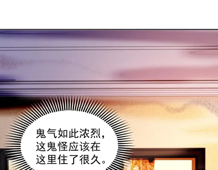 漫画《开局强吻裂口女》第91话 我骗女鬼喝毒酒第82张图