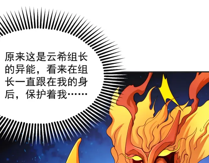 漫画《开局强吻裂口女》第92话 云希的禁忌异能！第162张图