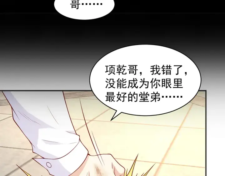 漫画《开局强吻裂口女》第93话 项家弃子逆天崛起！第101张图