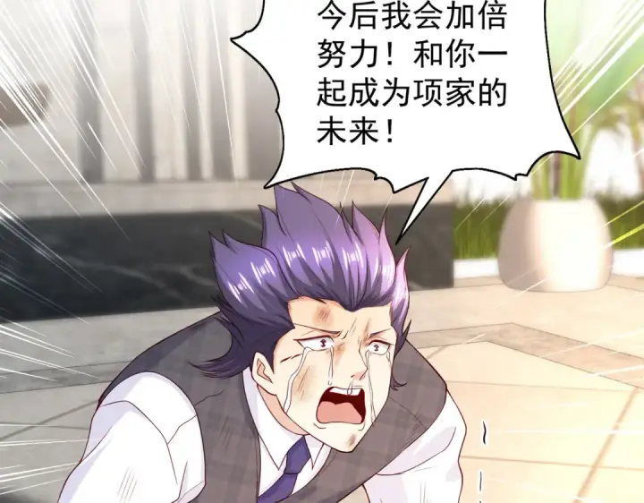 漫画《开局强吻裂口女》第93话 项家弃子逆天崛起！第103张图