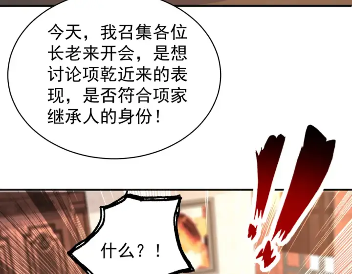 漫画《开局强吻裂口女》第93话 项家弃子逆天崛起！第11张图