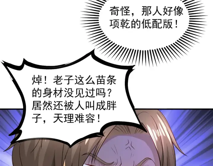 漫画《开局强吻裂口女》第93话 项家弃子逆天崛起！第134张图