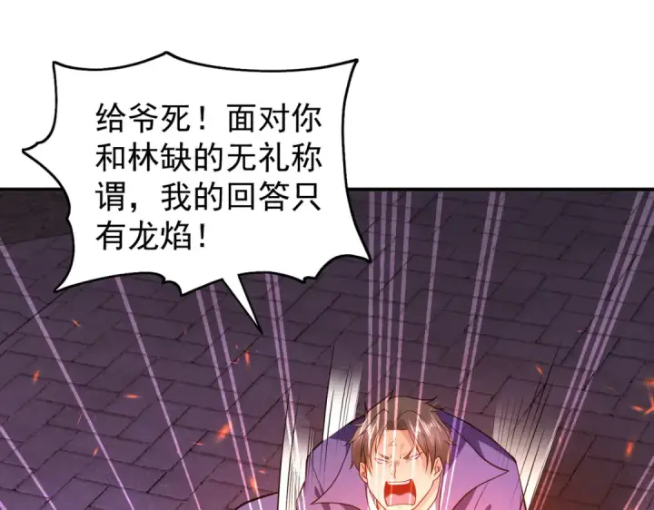 漫画《开局强吻裂口女》第93话 项家弃子逆天崛起！第137张图