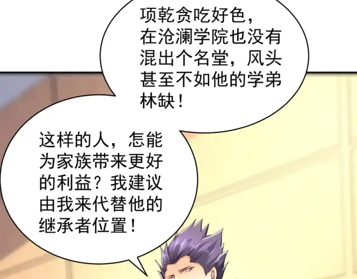 漫画《开局强吻裂口女》第93话 项家弃子逆天崛起！第14张图