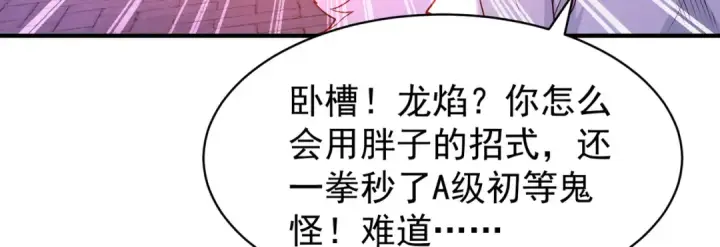 漫画《开局强吻裂口女》第93话 项家弃子逆天崛起！第142张图