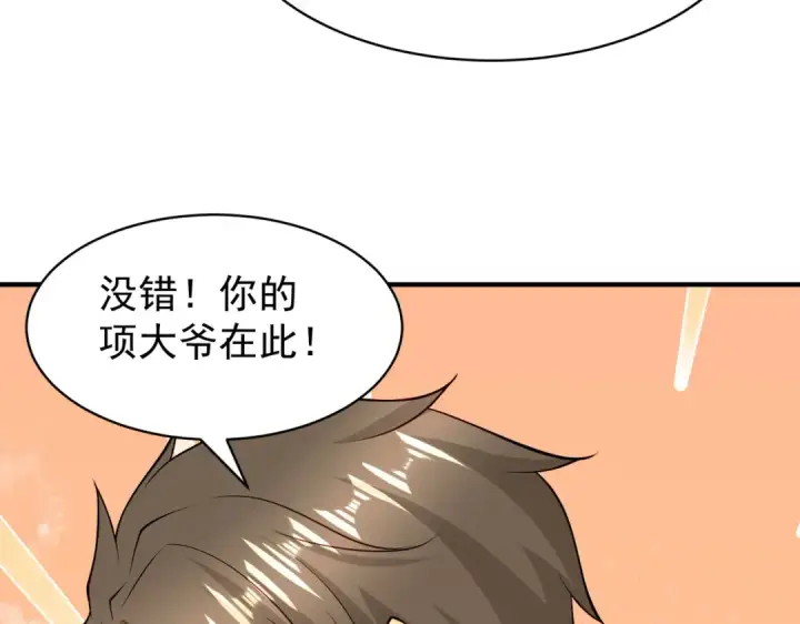 漫画《开局强吻裂口女》第93话 项家弃子逆天崛起！第143张图