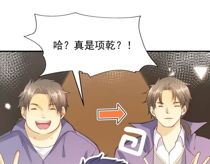 漫画《开局强吻裂口女》第93话 项家弃子逆天崛起！第146张图