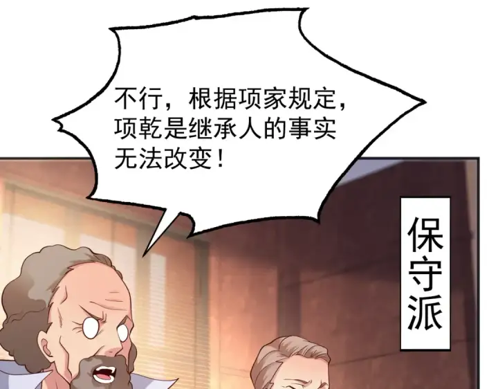 漫画《开局强吻裂口女》第93话 项家弃子逆天崛起！第17张图