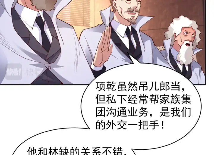 漫画《开局强吻裂口女》第93话 项家弃子逆天崛起！第18张图