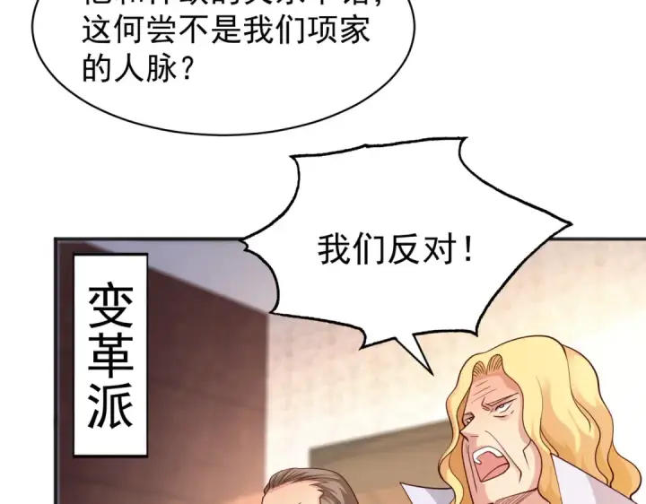 漫画《开局强吻裂口女》第93话 项家弃子逆天崛起！第19张图