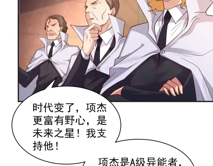 漫画《开局强吻裂口女》第93话 项家弃子逆天崛起！第20张图