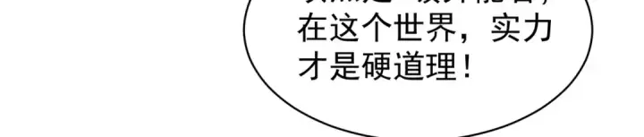 漫画《开局强吻裂口女》第93话 项家弃子逆天崛起！第21张图