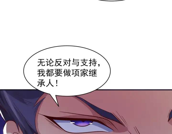 漫画《开局强吻裂口女》第93话 项家弃子逆天崛起！第22张图