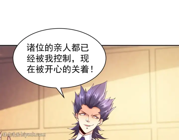 漫画《开局强吻裂口女》第93话 项家弃子逆天崛起！第24张图