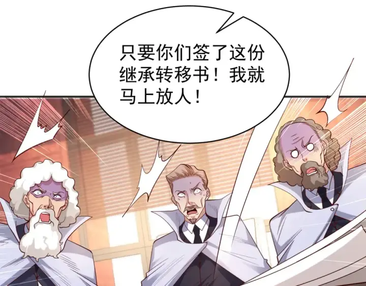 漫画《开局强吻裂口女》第93话 项家弃子逆天崛起！第27张图