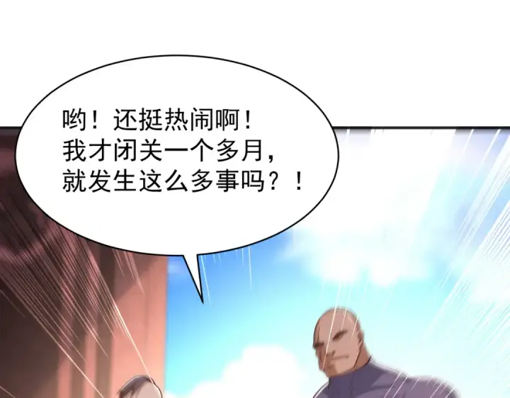 漫画《开局强吻裂口女》第93话 项家弃子逆天崛起！第37张图