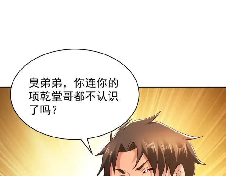 漫画《开局强吻裂口女》第93话 项家弃子逆天崛起！第43张图