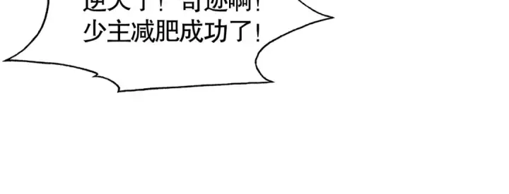 漫画《开局强吻裂口女》第93话 项家弃子逆天崛起！第49张图