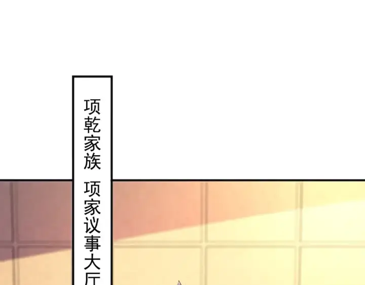 漫画《开局强吻裂口女》第93话 项家弃子逆天崛起！第5张图
