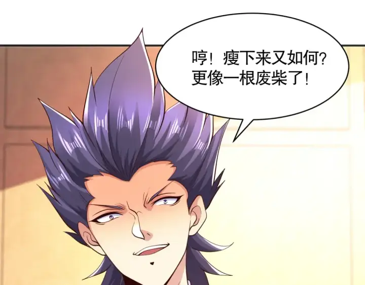 漫画《开局强吻裂口女》第93话 项家弃子逆天崛起！第50张图