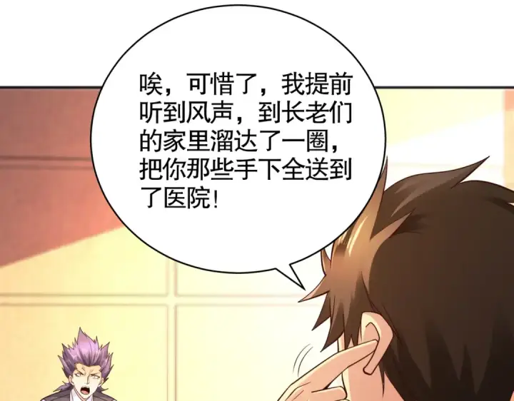 漫画《开局强吻裂口女》第93话 项家弃子逆天崛起！第53张图