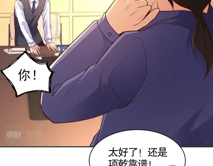 漫画《开局强吻裂口女》第93话 项家弃子逆天崛起！第54张图