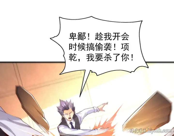漫画《开局强吻裂口女》第93话 项家弃子逆天崛起！第56张图