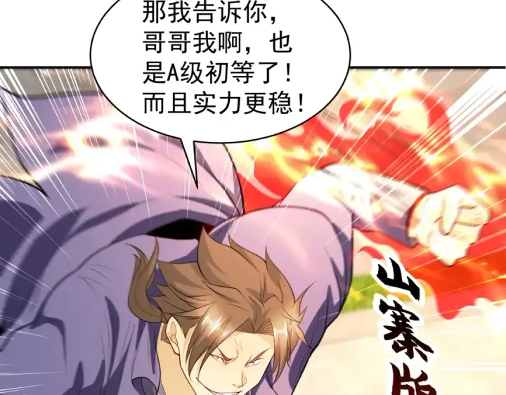 漫画《开局强吻裂口女》第93话 项家弃子逆天崛起！第74张图