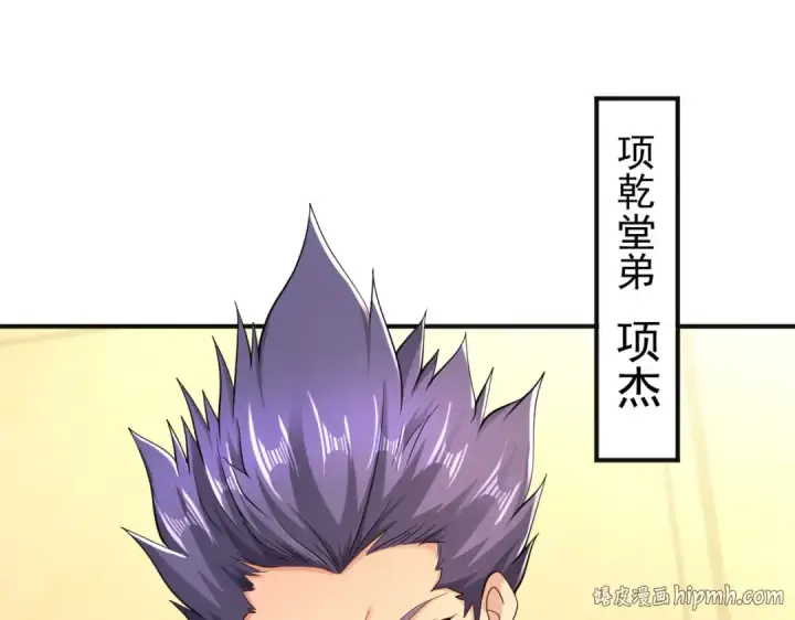 漫画《开局强吻裂口女》第93话 项家弃子逆天崛起！第8张图