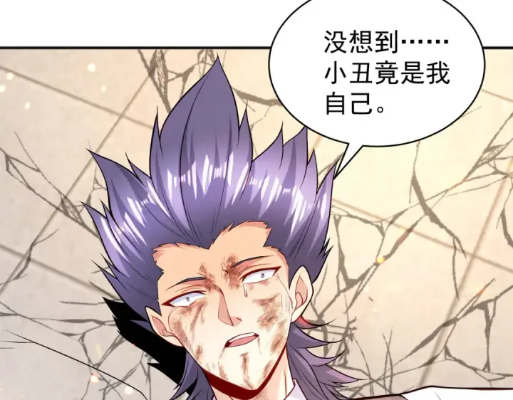 漫画《开局强吻裂口女》第93话 项家弃子逆天崛起！第87张图