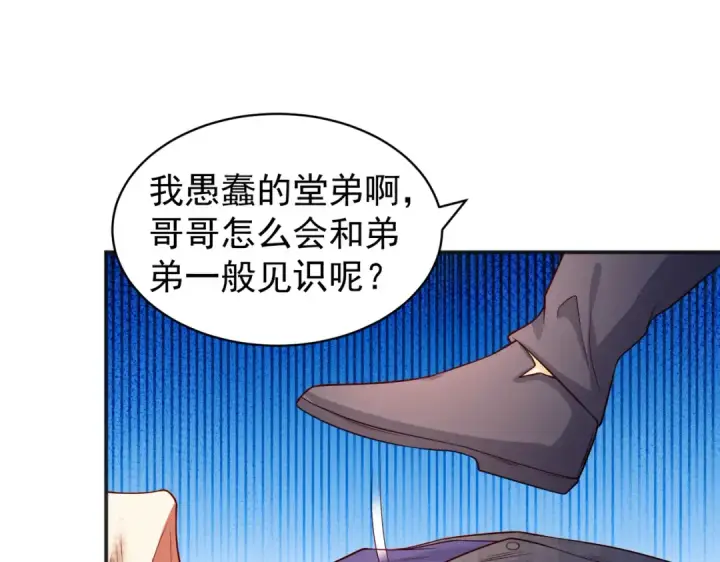漫画《开局强吻裂口女》第93话 项家弃子逆天崛起！第90张图