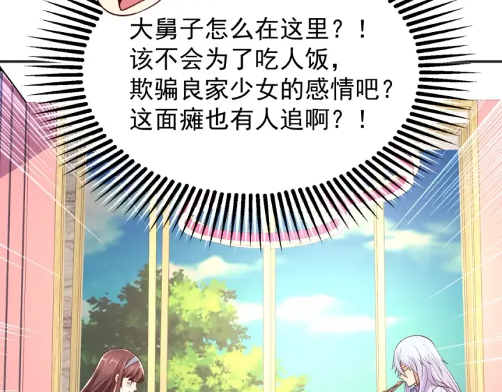 漫画《开局强吻裂口女》第94话 拉仇恨的林缺德~第131张图