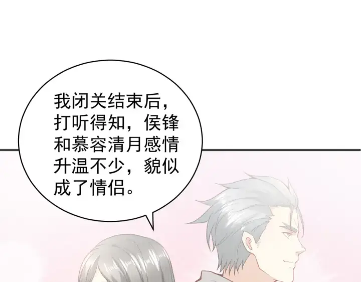 漫画《开局强吻裂口女》第94话 拉仇恨的林缺德~第17张图