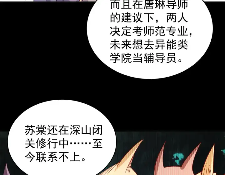 漫画《开局强吻裂口女》第94话 拉仇恨的林缺德~第20张图