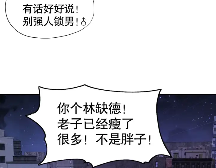漫画《开局强吻裂口女》第94话 拉仇恨的林缺德~第34张图