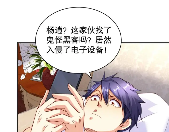 漫画《开局强吻裂口女》第94话 拉仇恨的林缺德~第63张图