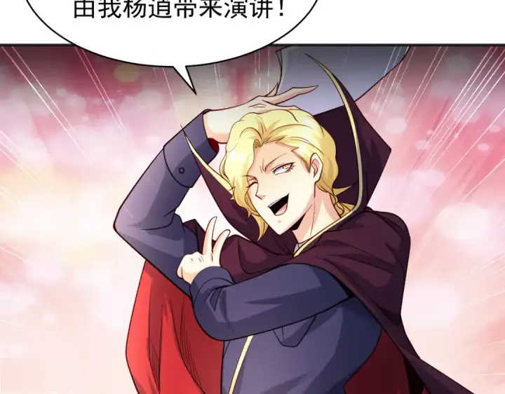 漫画《开局强吻裂口女》第94话 拉仇恨的林缺德~第65张图