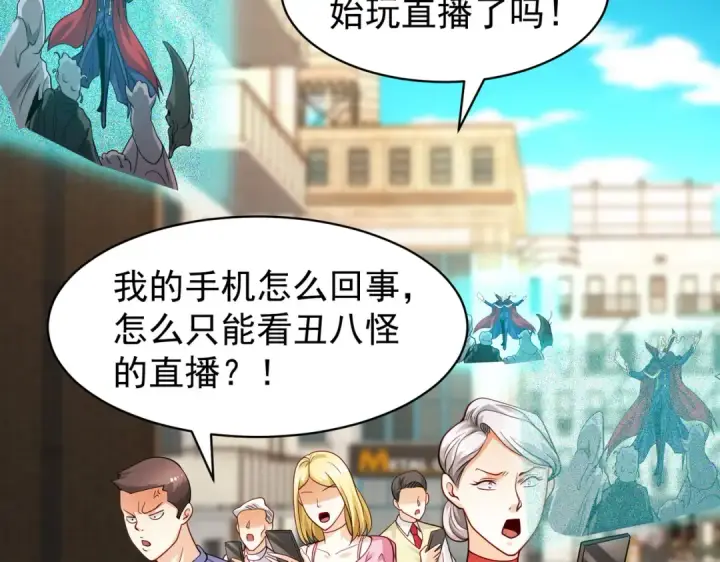 漫画《开局强吻裂口女》第94话 拉仇恨的林缺德~第82张图