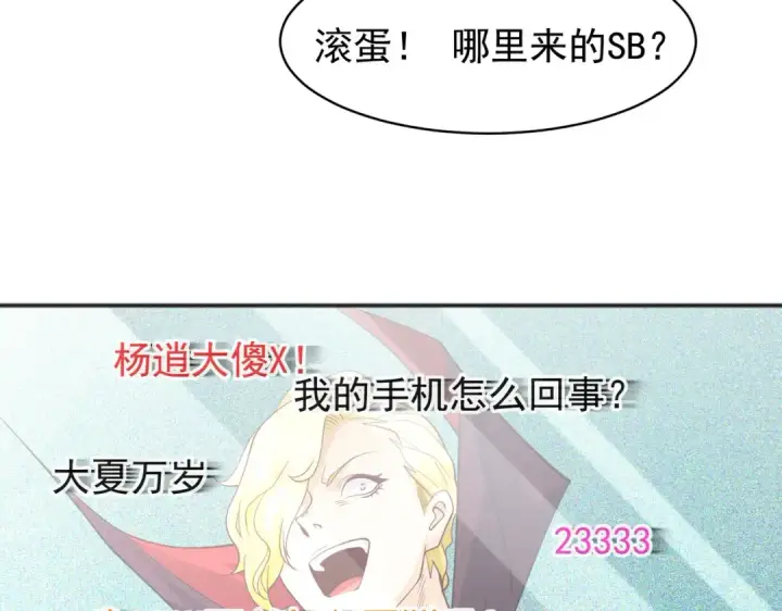 漫画《开局强吻裂口女》第94话 拉仇恨的林缺德~第84张图