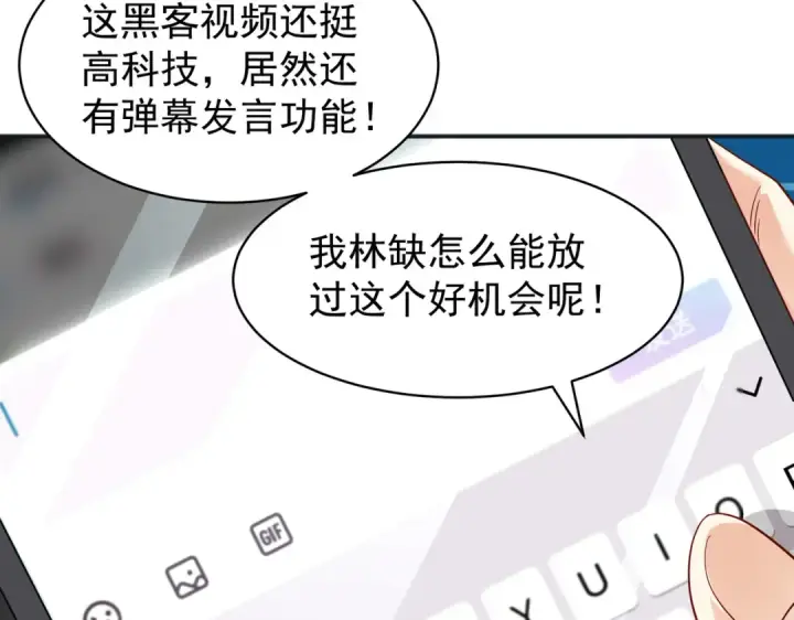 漫画《开局强吻裂口女》第94话 拉仇恨的林缺德~第86张图