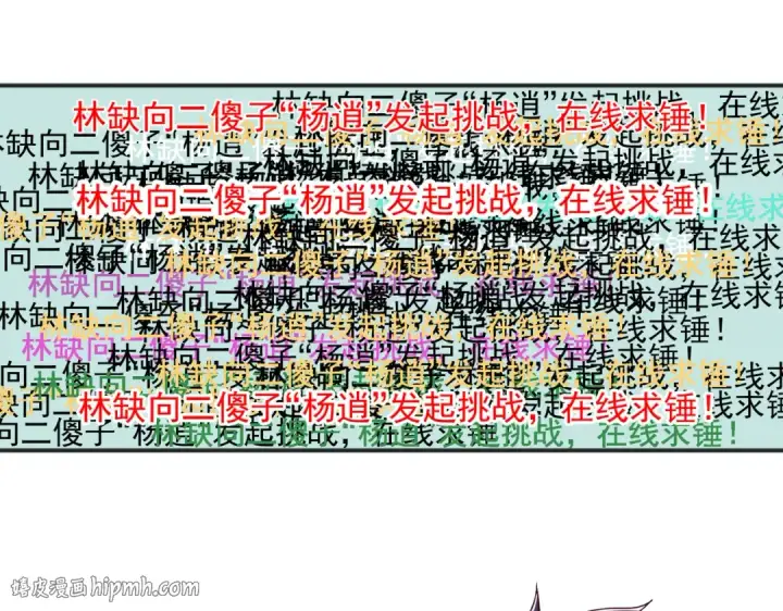 漫画《开局强吻裂口女》第94话 拉仇恨的林缺德~第88张图