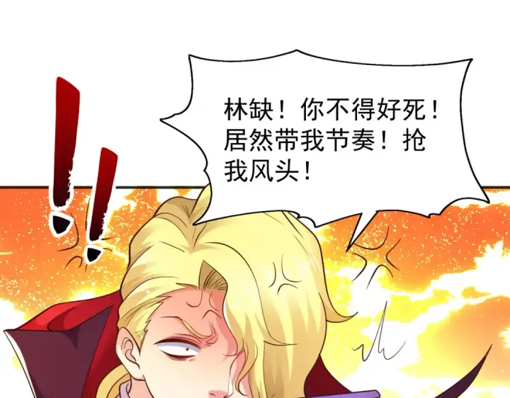 漫画《开局强吻裂口女》第94话 拉仇恨的林缺德~第90张图