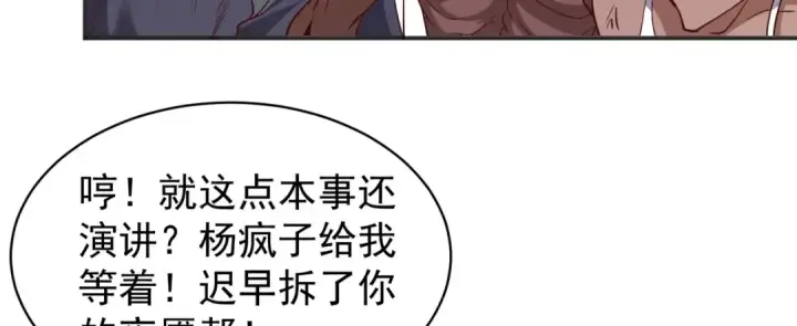 漫画《开局强吻裂口女》第94话 拉仇恨的林缺德~第95张图