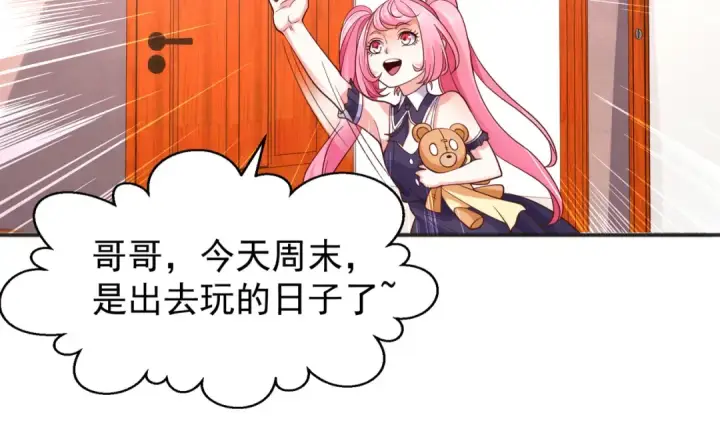 漫画《开局强吻裂口女》第94话 拉仇恨的林缺德~第99张图
