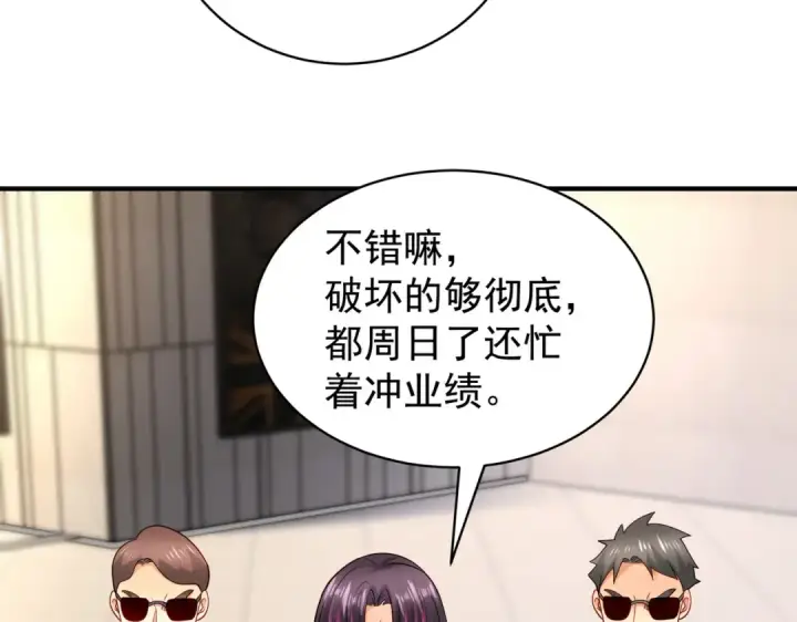 漫画《开局强吻裂口女》第95话 充气娃娃大闹商场第103张图